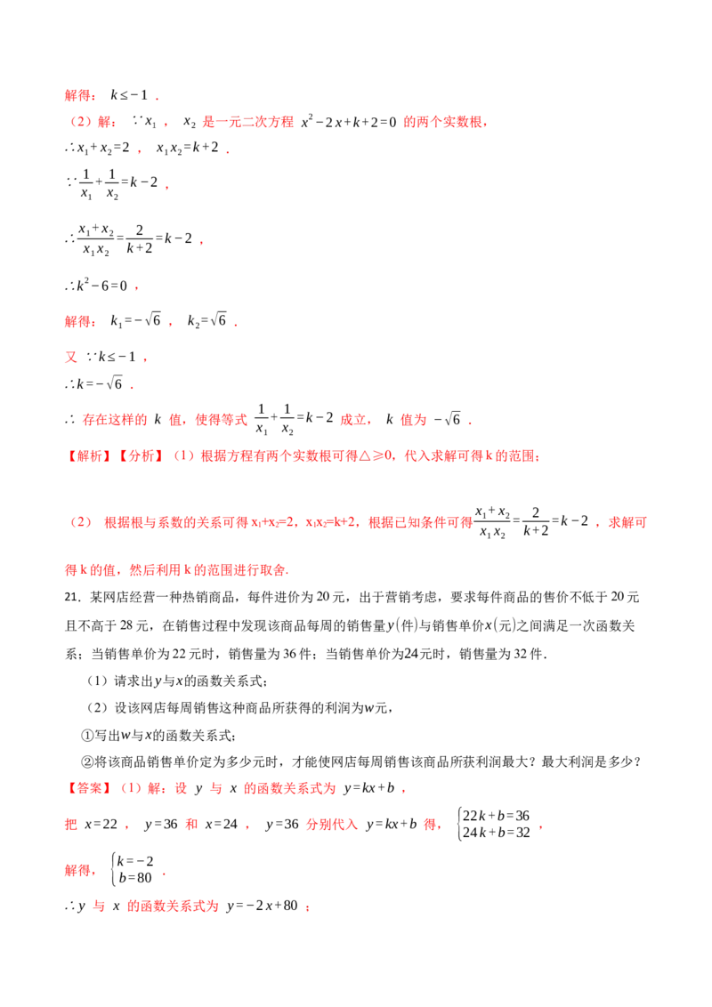第22章二次函数单元检测-2023考点题型精讲（解析版）_初中数学人教版_9上-初中数学人教版_07专项讲练_重要笔记九年级数学上册重要考点精讲精练(人教版)