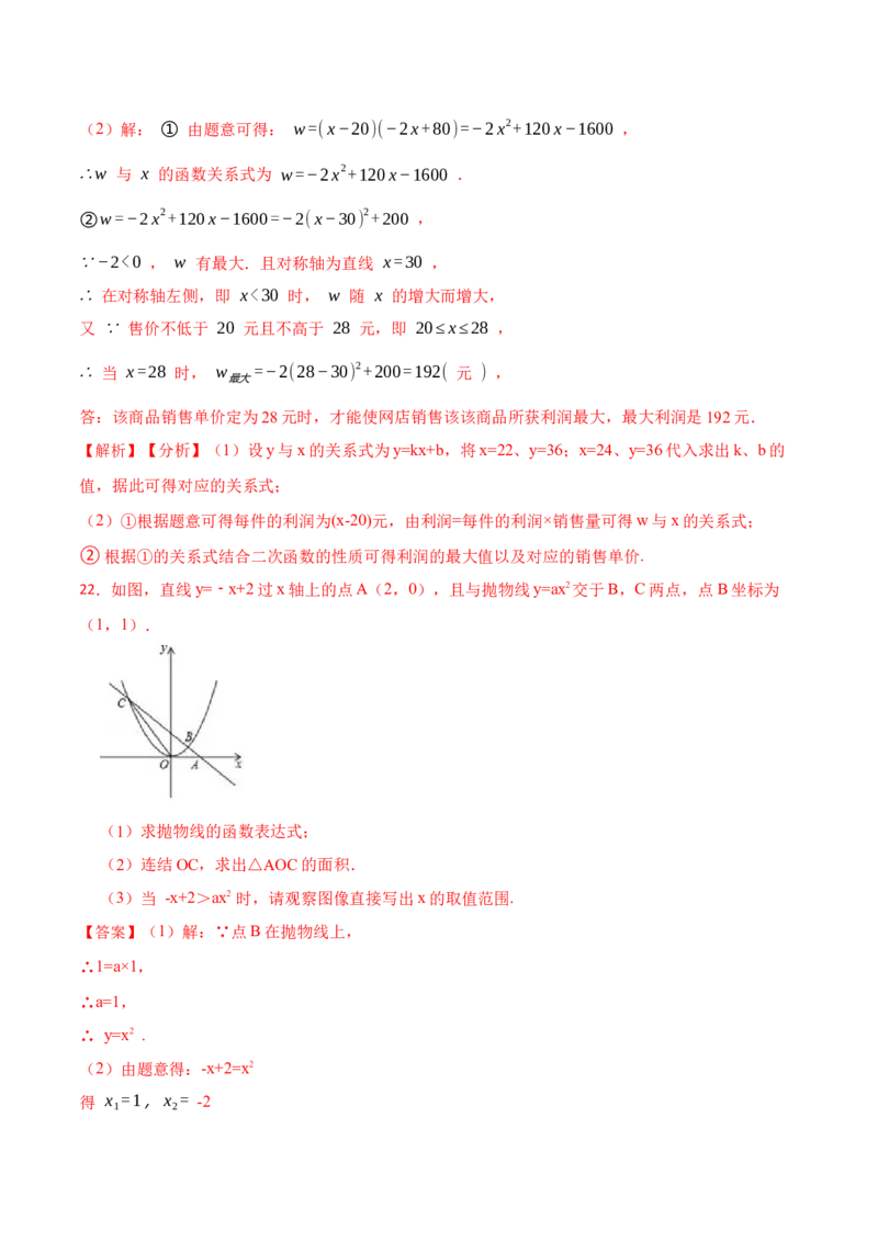 第22章二次函数单元检测-2023考点题型精讲（解析版）_初中数学人教版_9上-初中数学人教版_07专项讲练_重要笔记九年级数学上册重要考点精讲精练(人教版)