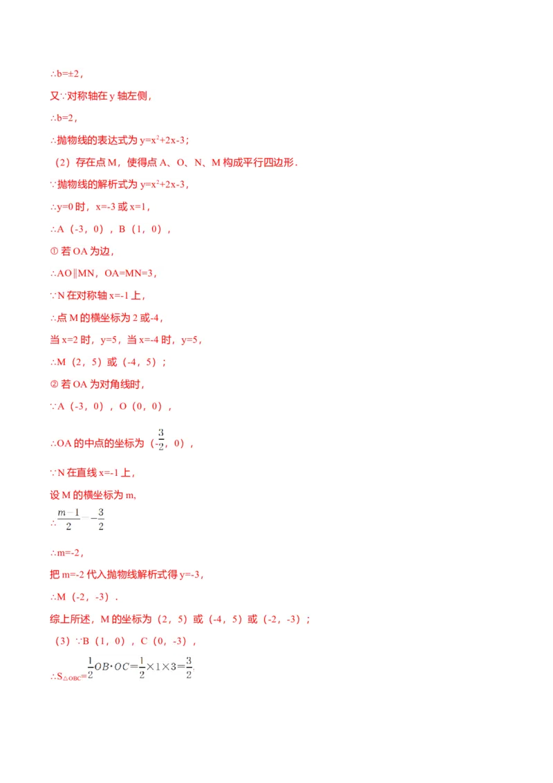 第22章二次函数单元检测-2023考点题型精讲（解析版）_初中数学人教版_9上-初中数学人教版_07专项讲练_重要笔记九年级数学上册重要考点精讲精练(人教版)