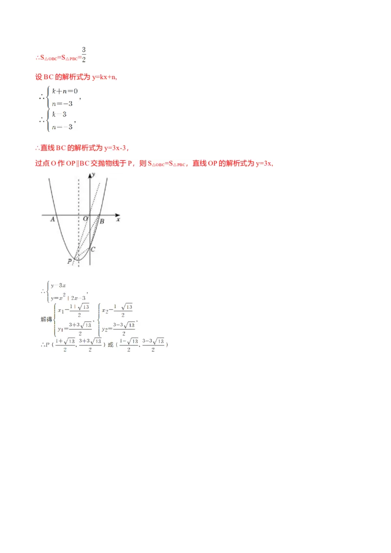 第22章二次函数单元检测-2023考点题型精讲（解析版）_初中数学人教版_9上-初中数学人教版_07专项讲练_重要笔记九年级数学上册重要考点精讲精练(人教版)