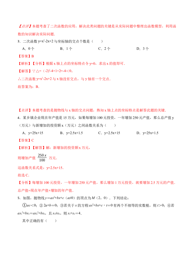 第22章二次函数单元检测-2023考点题型精讲（解析版）_初中数学人教版_9上-初中数学人教版_07专项讲练_重要笔记九年级数学上册重要考点精讲精练(人教版)