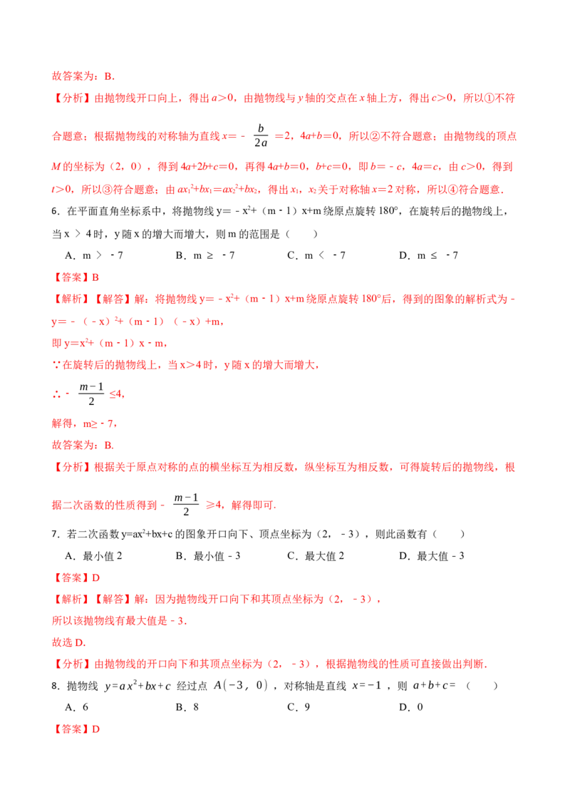 第22章二次函数单元检测-2023考点题型精讲（解析版）_初中数学人教版_9上-初中数学人教版_07专项讲练_重要笔记九年级数学上册重要考点精讲精练(人教版)