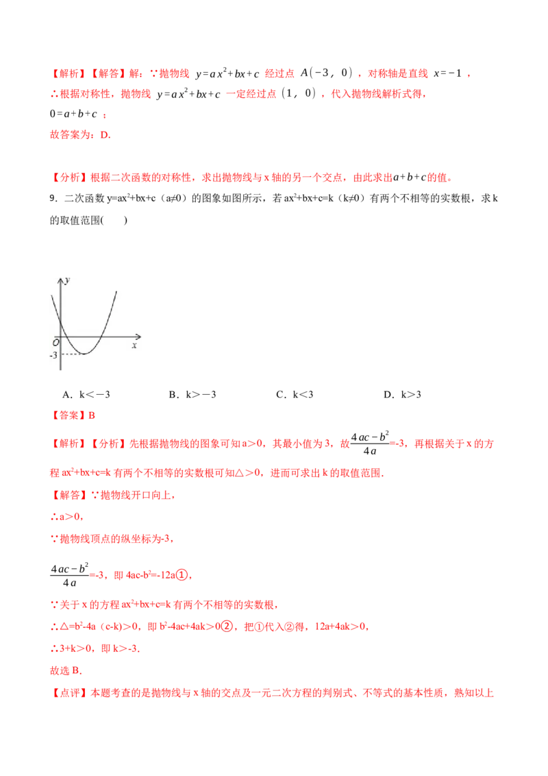 第22章二次函数单元检测-2023考点题型精讲（解析版）_初中数学人教版_9上-初中数学人教版_07专项讲练_重要笔记九年级数学上册重要考点精讲精练(人教版)