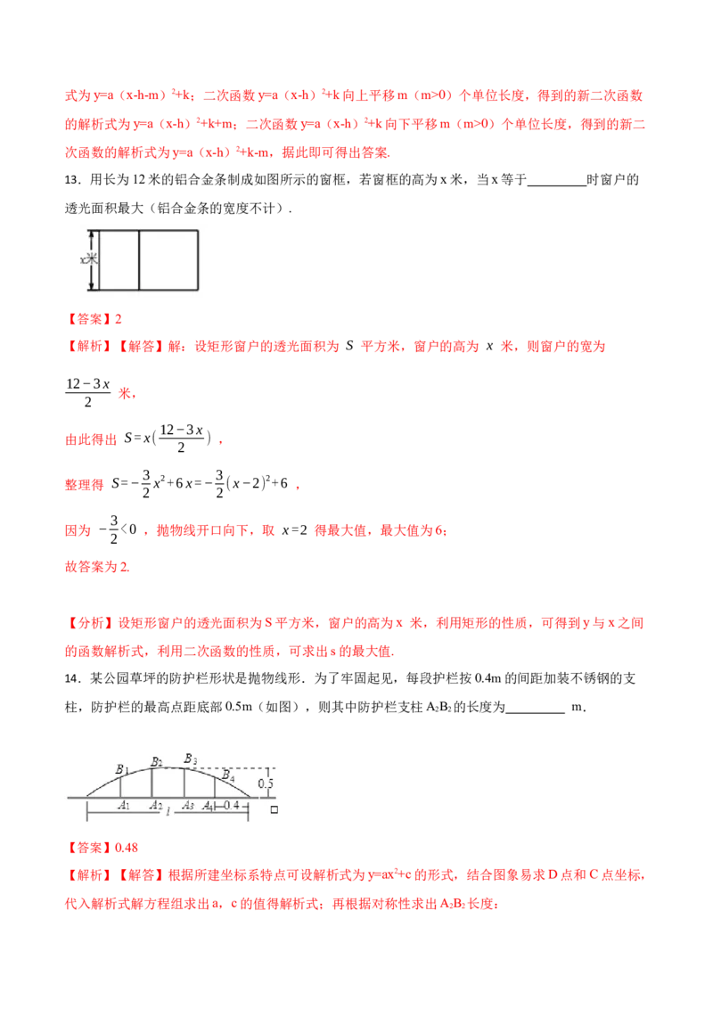 第22章二次函数单元检测-2023考点题型精讲（解析版）_初中数学人教版_9上-初中数学人教版_07专项讲练_重要笔记九年级数学上册重要考点精讲精练(人教版)