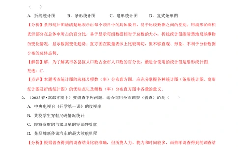 第十章数据的收集、整理与描述章末测试（解析版）_初中数学人教版_7下-初中数学人教版_7下-初中数学人教版（旧版）赠送_07专项讲练