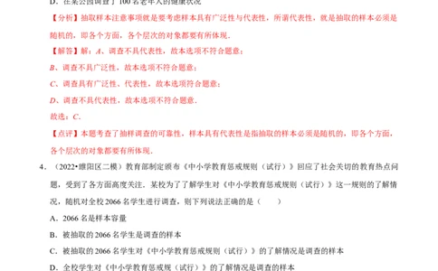 第十章数据的收集、整理与描述章末测试（解析版）_初中数学人教版_7下-初中数学人教版_7下-初中数学人教版（旧版）赠送_07专项讲练