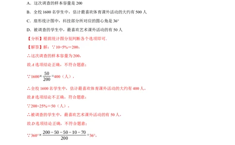 第十章数据的收集、整理与描述章末测试（解析版）_初中数学人教版_7下-初中数学人教版_7下-初中数学人教版（旧版）赠送_07专项讲练
