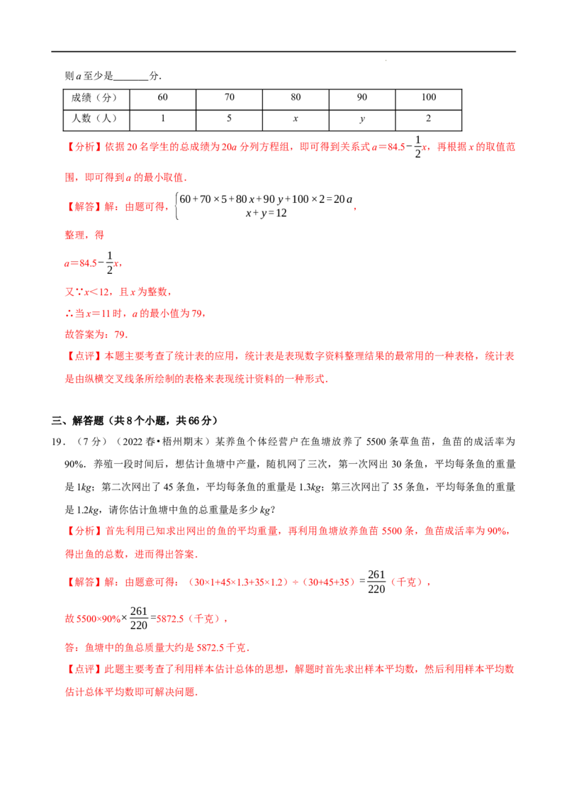 第十章数据的收集、整理与描述章末测试（解析版）_初中数学人教版_7下-初中数学人教版_7下-初中数学人教版（旧版）赠送_07专项讲练