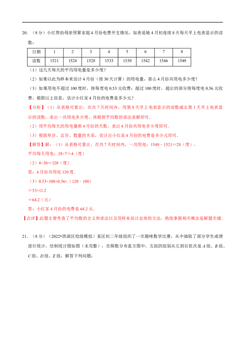 第十章数据的收集、整理与描述章末测试（解析版）_初中数学人教版_7下-初中数学人教版_7下-初中数学人教版（旧版）赠送_07专项讲练