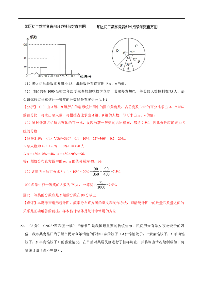 第十章数据的收集、整理与描述章末测试（解析版）_初中数学人教版_7下-初中数学人教版_7下-初中数学人教版（旧版）赠送_07专项讲练