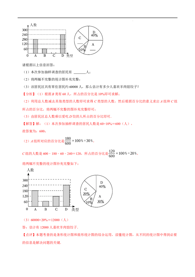 第十章数据的收集、整理与描述章末测试（解析版）_初中数学人教版_7下-初中数学人教版_7下-初中数学人教版（旧版）赠送_07专项讲练