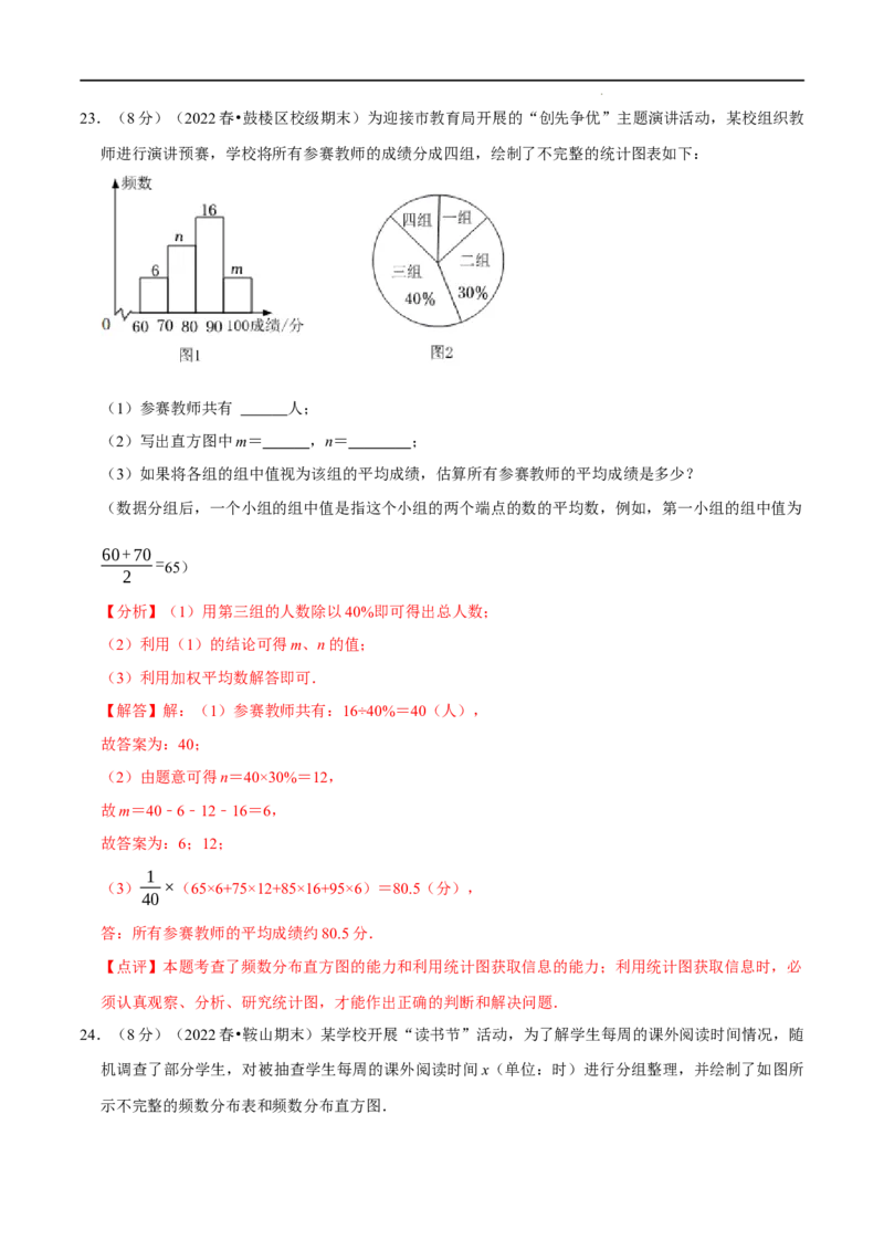 第十章数据的收集、整理与描述章末测试（解析版）_初中数学人教版_7下-初中数学人教版_7下-初中数学人教版（旧版）赠送_07专项讲练