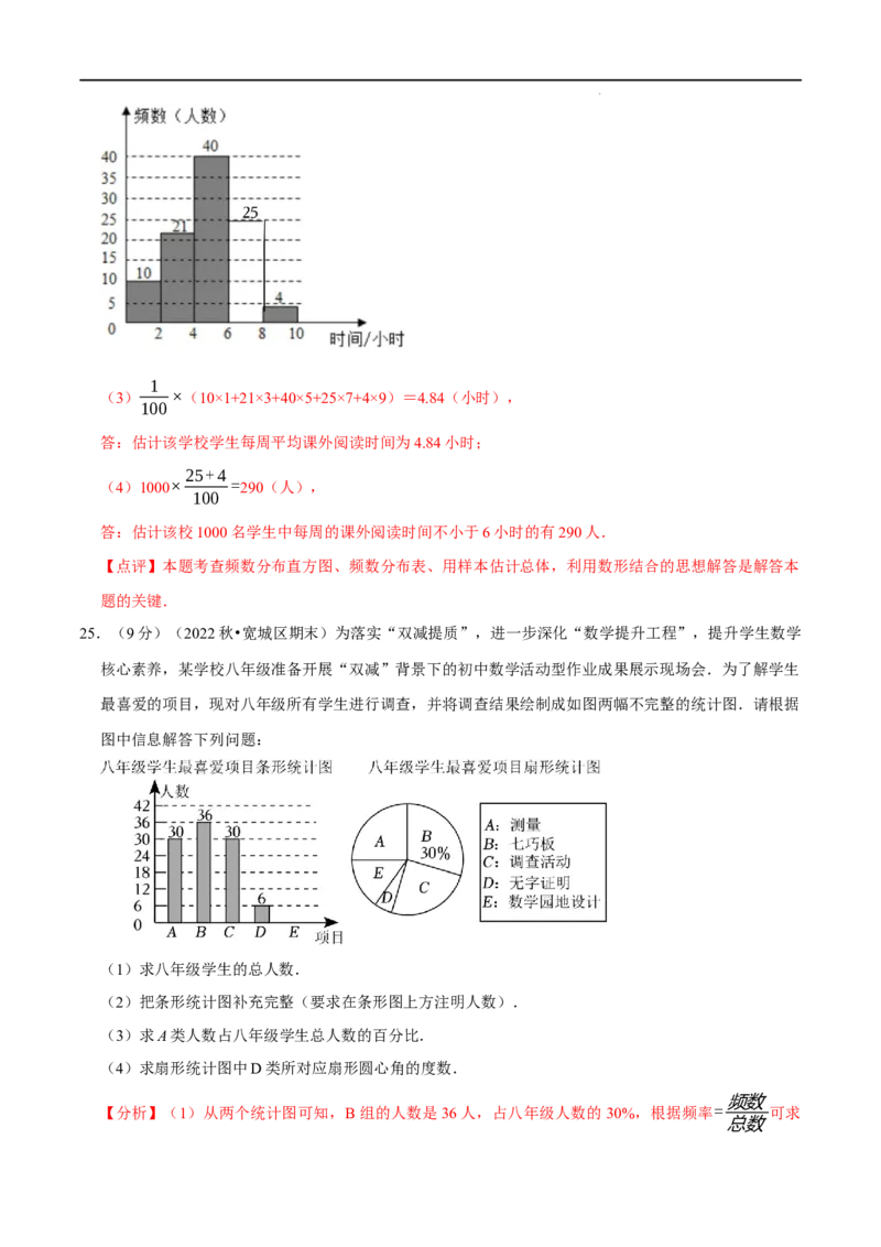 第十章数据的收集、整理与描述章末测试（解析版）_初中数学人教版_7下-初中数学人教版_7下-初中数学人教版（旧版）赠送_07专项讲练