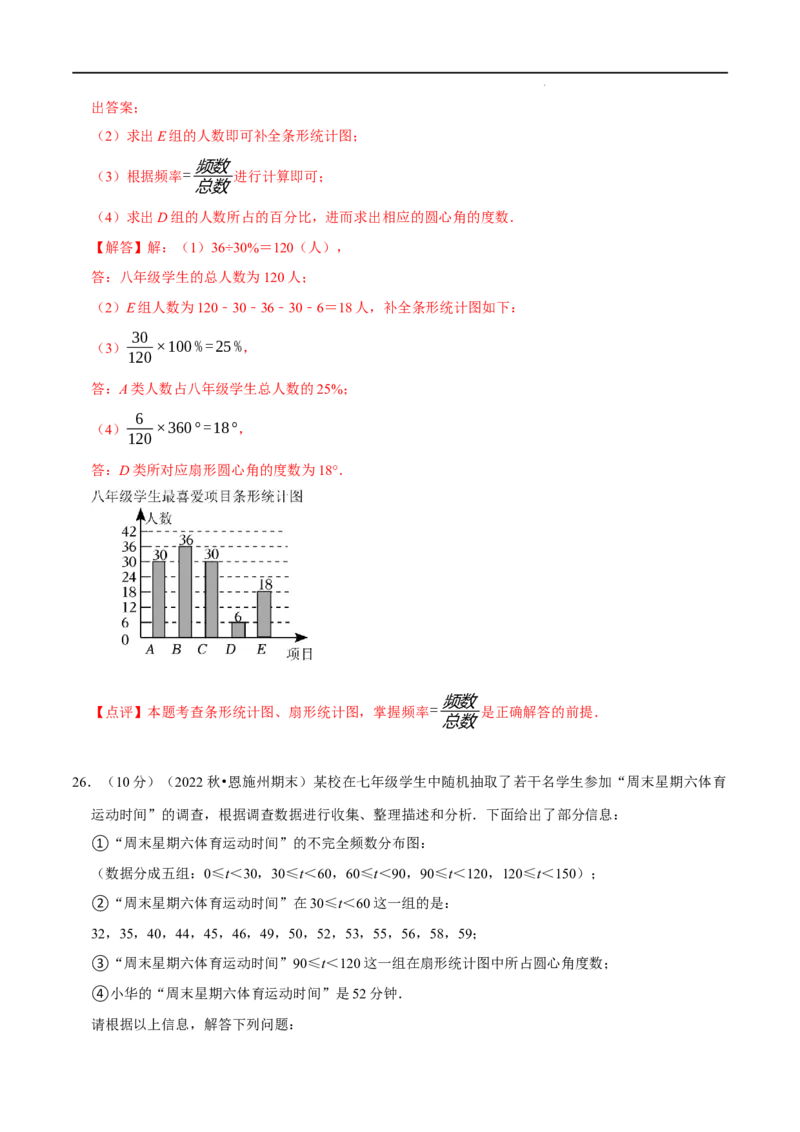 第十章数据的收集、整理与描述章末测试（解析版）_初中数学人教版_7下-初中数学人教版_7下-初中数学人教版（旧版）赠送_07专项讲练