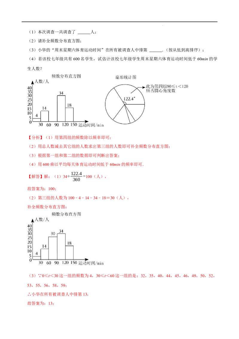 第十章数据的收集、整理与描述章末测试（解析版）_初中数学人教版_7下-初中数学人教版_7下-初中数学人教版（旧版）赠送_07专项讲练