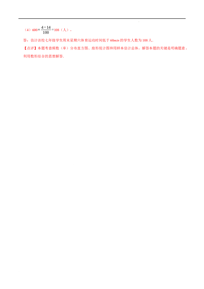 第十章数据的收集、整理与描述章末测试（解析版）_初中数学人教版_7下-初中数学人教版_7下-初中数学人教版（旧版）赠送_07专项讲练