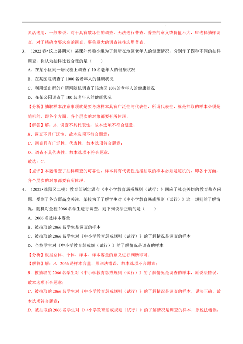 第十章数据的收集、整理与描述章末测试（解析版）_初中数学人教版_7下-初中数学人教版_7下-初中数学人教版（旧版）赠送_07专项讲练