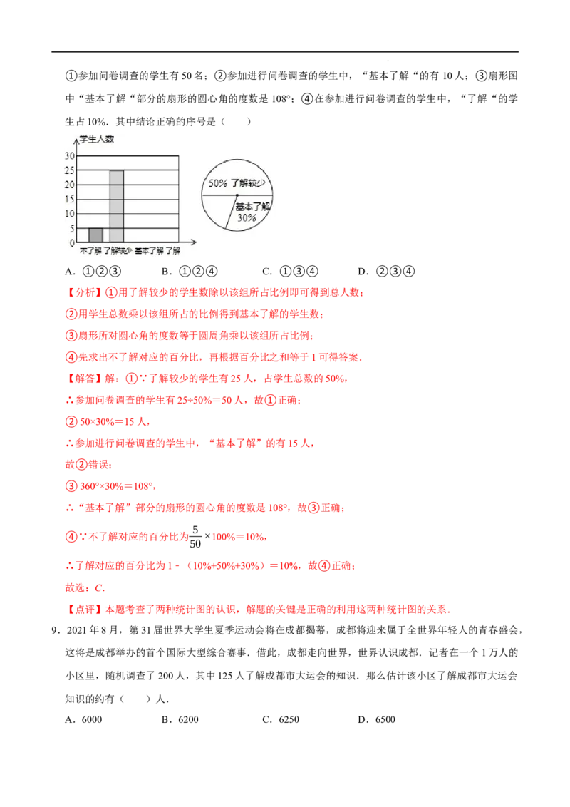 第十章数据的收集、整理与描述章末测试（解析版）_初中数学人教版_7下-初中数学人教版_7下-初中数学人教版（旧版）赠送_07专项讲练