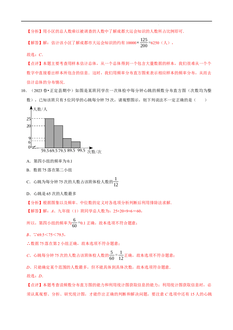第十章数据的收集、整理与描述章末测试（解析版）_初中数学人教版_7下-初中数学人教版_7下-初中数学人教版（旧版）赠送_07专项讲练