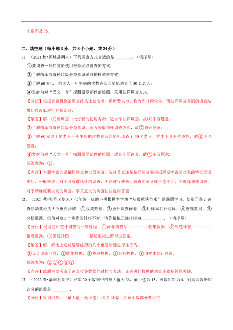 第十章数据的收集、整理与描述章末测试（解析版）_初中数学人教版_7下-初中数学人教版_7下-初中数学人教版（旧版）赠送_07专项讲练