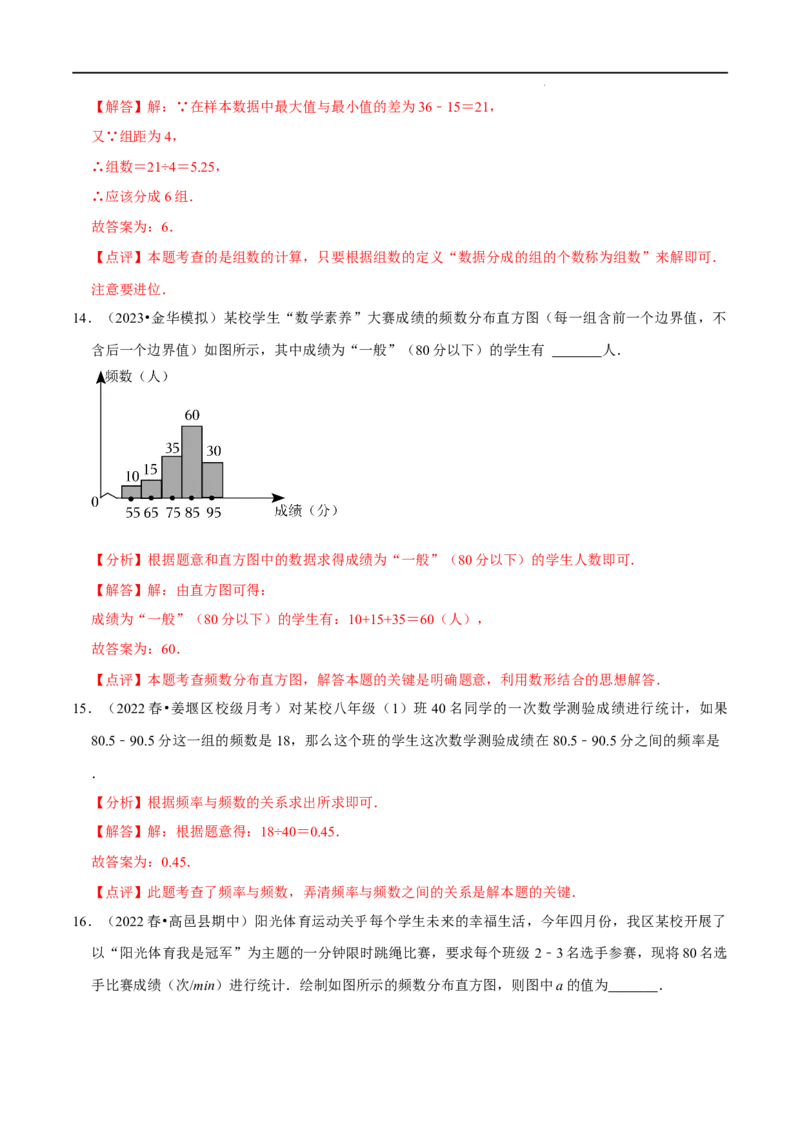 第十章数据的收集、整理与描述章末测试（解析版）_初中数学人教版_7下-初中数学人教版_7下-初中数学人教版（旧版）赠送_07专项讲练