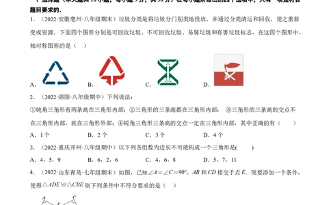 期中押题预测卷（考试范围：第十一～十三章）（原卷版）_初中数学人教版_8上-初中数学人教版_旧版_06习题试卷_3期中试卷