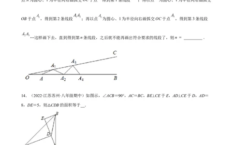 期中押题预测卷（考试范围：第十一～十三章）（原卷版）_初中数学人教版_8上-初中数学人教版_旧版_06习题试卷_3期中试卷