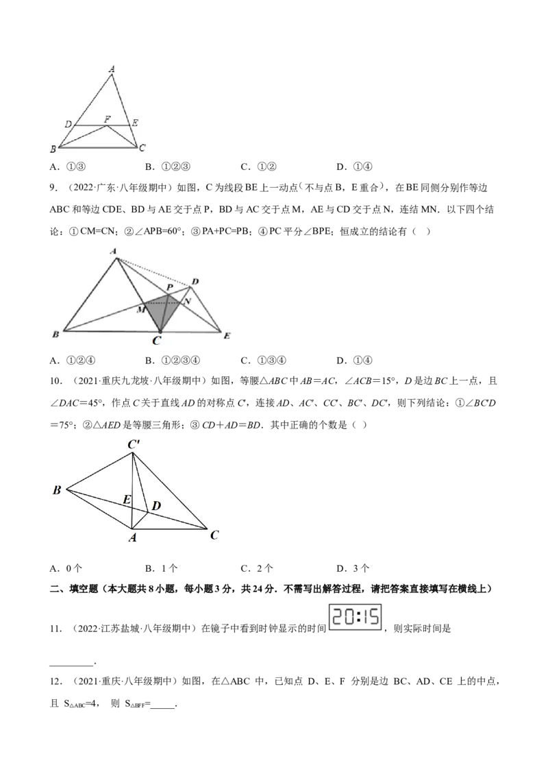 期中押题预测卷（考试范围：第十一～十三章）（原卷版）_初中数学人教版_8上-初中数学人教版_旧版_06习题试卷_3期中试卷