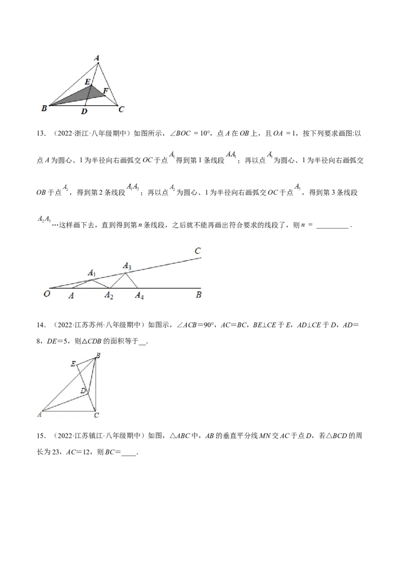 期中押题预测卷（考试范围：第十一～十三章）（原卷版）_初中数学人教版_8上-初中数学人教版_旧版_06习题试卷_3期中试卷