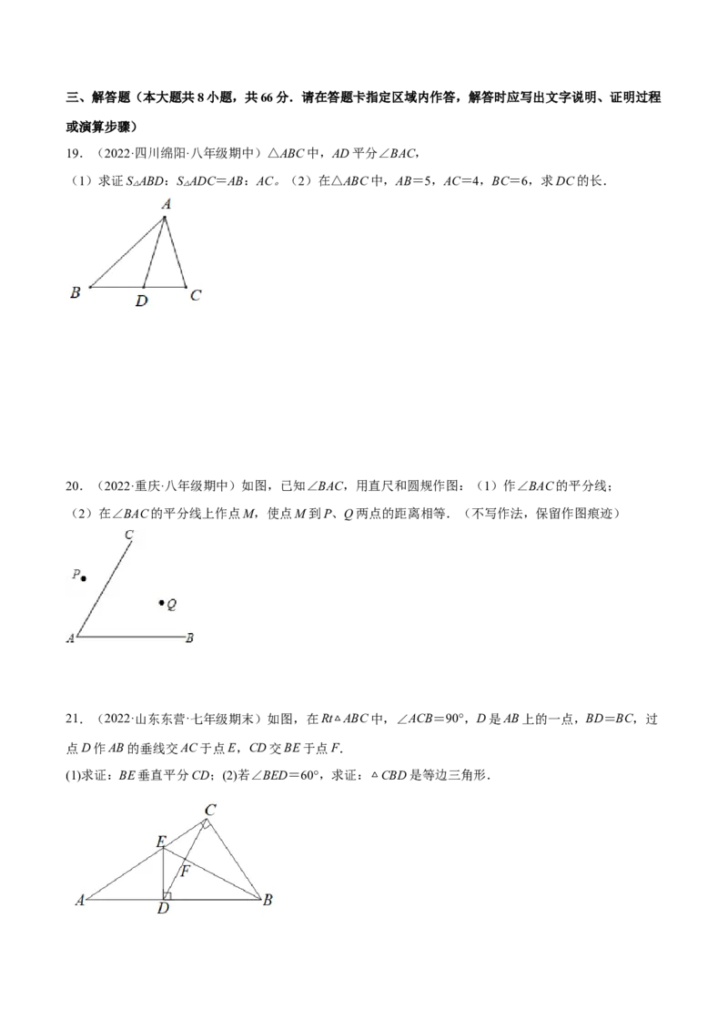 期中押题预测卷（考试范围：第十一～十三章）（原卷版）_初中数学人教版_8上-初中数学人教版_旧版_06习题试卷_3期中试卷