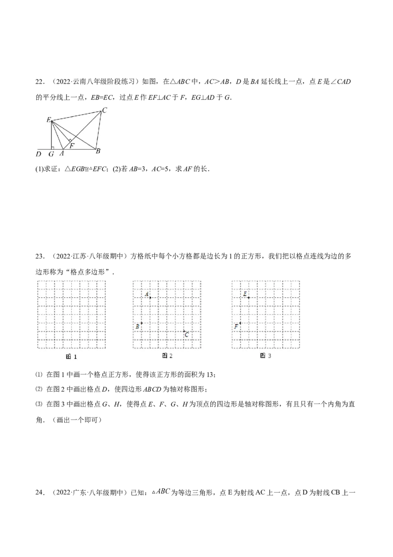 期中押题预测卷（考试范围：第十一～十三章）（原卷版）_初中数学人教版_8上-初中数学人教版_旧版_06习题试卷_3期中试卷