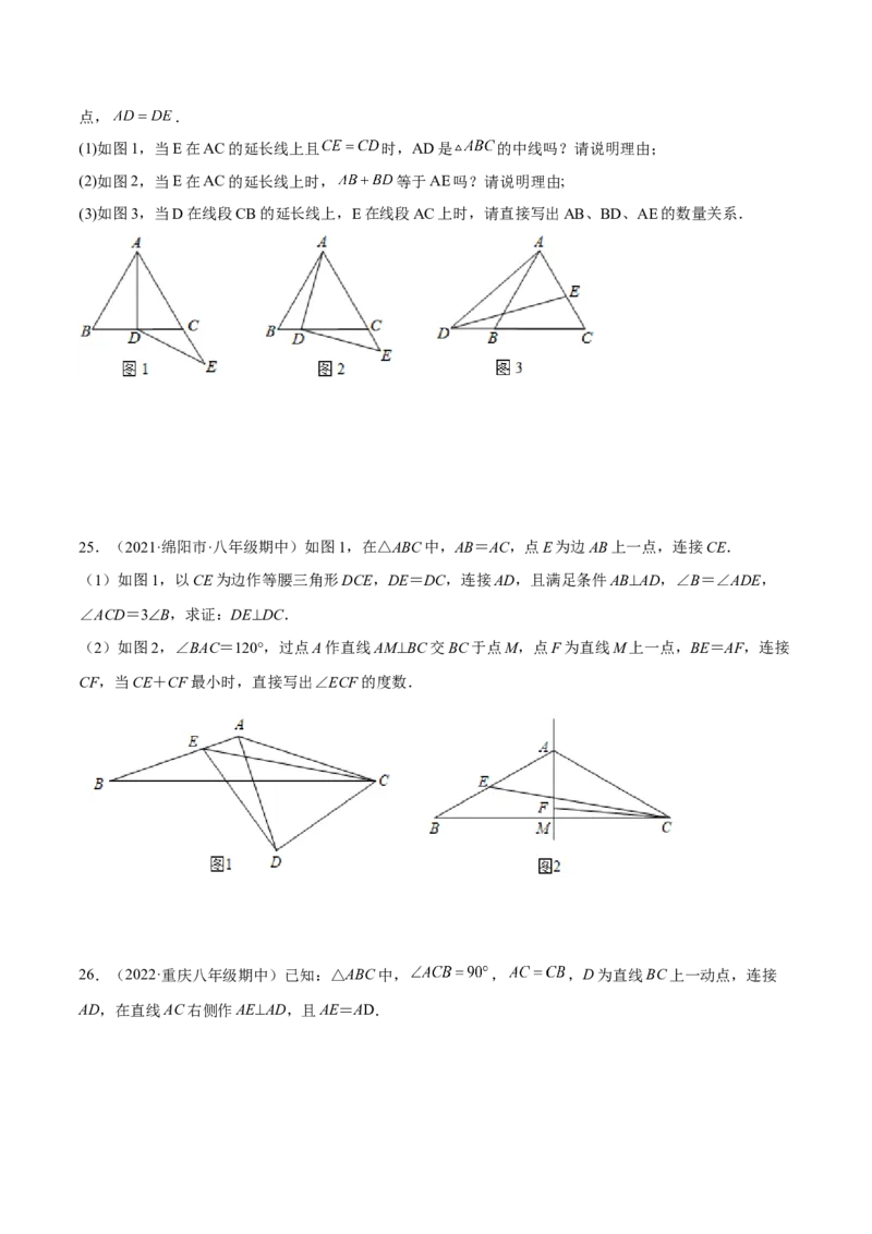 期中押题预测卷（考试范围：第十一～十三章）（原卷版）_初中数学人教版_8上-初中数学人教版_旧版_06习题试卷_3期中试卷