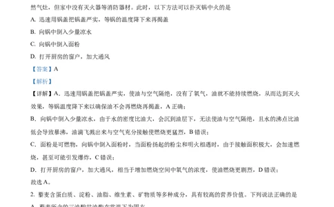 化学试题（解析版）_05高考化学_高考模拟题_新高考_2023届北京市通州区高三上学期期末考试化学_2023届北京市通州区高三上学期期末考试化学