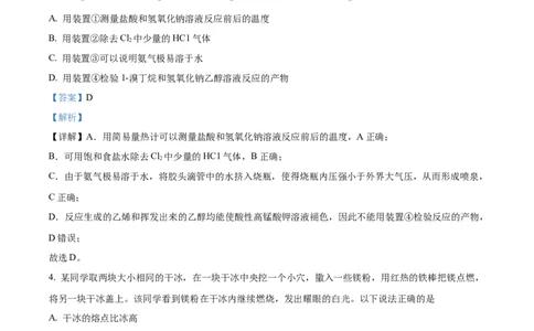 化学试题（解析版）_05高考化学_高考模拟题_新高考_2023届北京市通州区高三上学期期末考试化学_2023届北京市通州区高三上学期期末考试化学