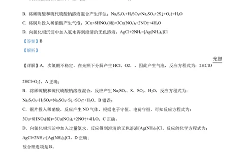化学试题（解析版）_05高考化学_高考模拟题_新高考_2023届北京市通州区高三上学期期末考试化学_2023届北京市通州区高三上学期期末考试化学