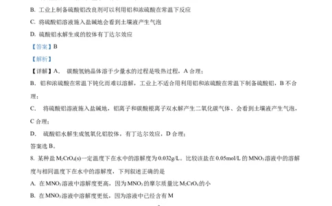 化学试题（解析版）_05高考化学_高考模拟题_新高考_2023届北京市通州区高三上学期期末考试化学_2023届北京市通州区高三上学期期末考试化学