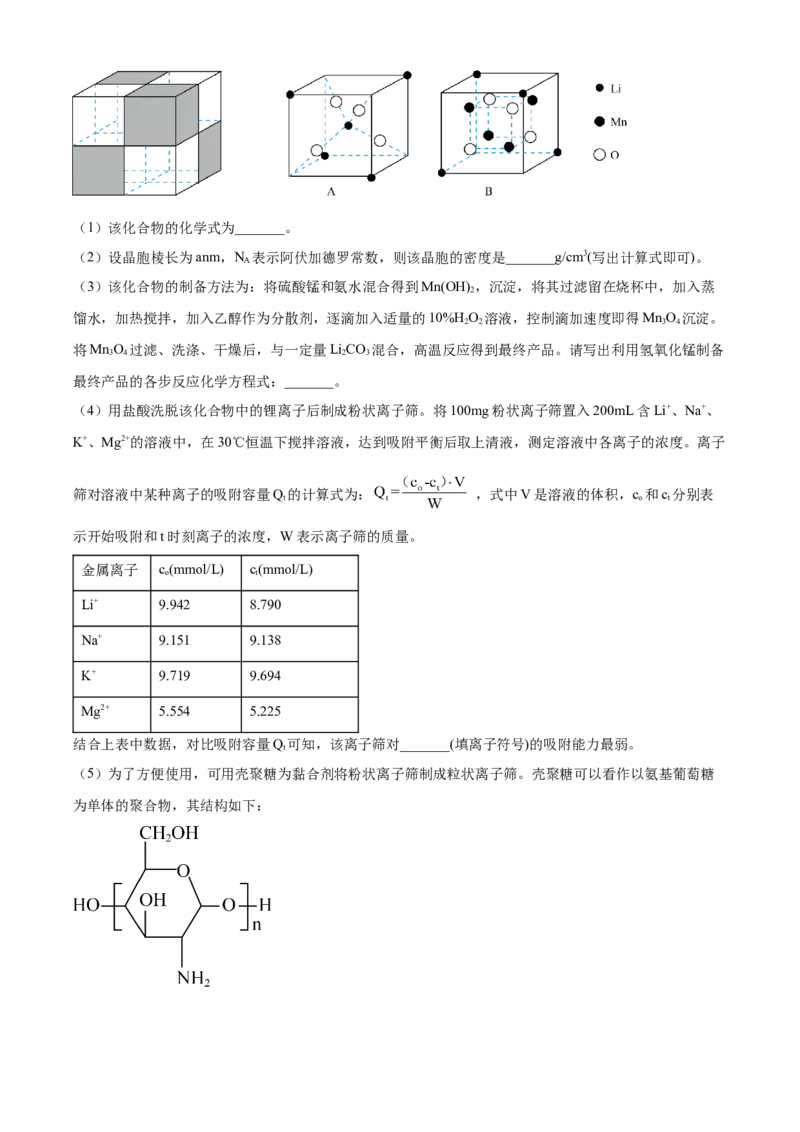 化学试题（解析版）_05高考化学_高考模拟题_新高考_2023届北京市通州区高三上学期期末考试化学_2023届北京市通州区高三上学期期末考试化学