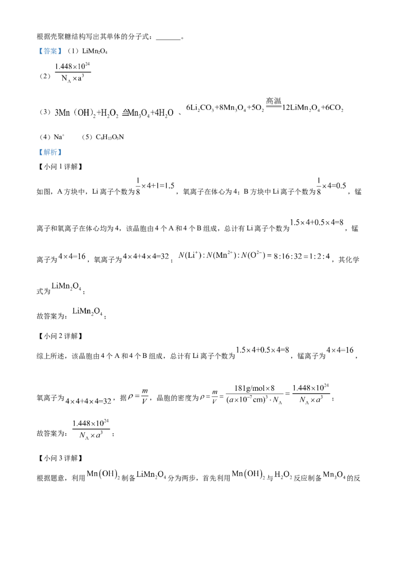 化学试题（解析版）_05高考化学_高考模拟题_新高考_2023届北京市通州区高三上学期期末考试化学_2023届北京市通州区高三上学期期末考试化学