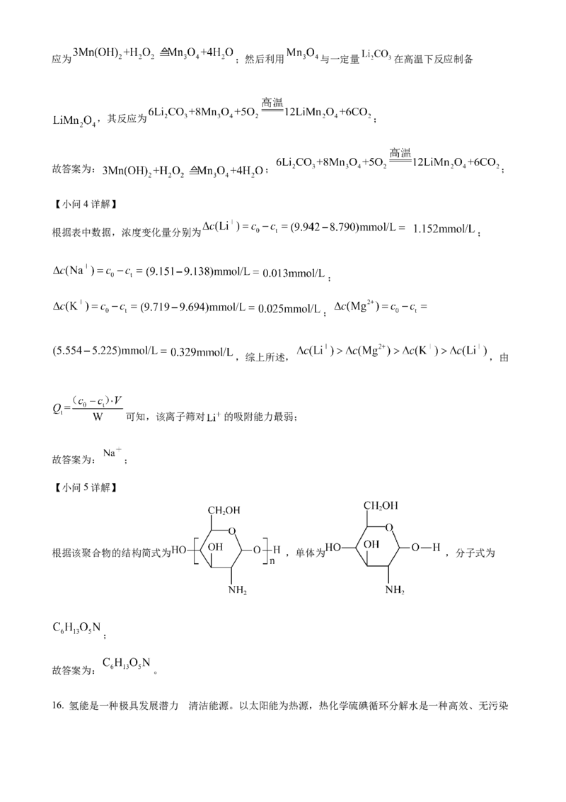 化学试题（解析版）_05高考化学_高考模拟题_新高考_2023届北京市通州区高三上学期期末考试化学_2023届北京市通州区高三上学期期末考试化学