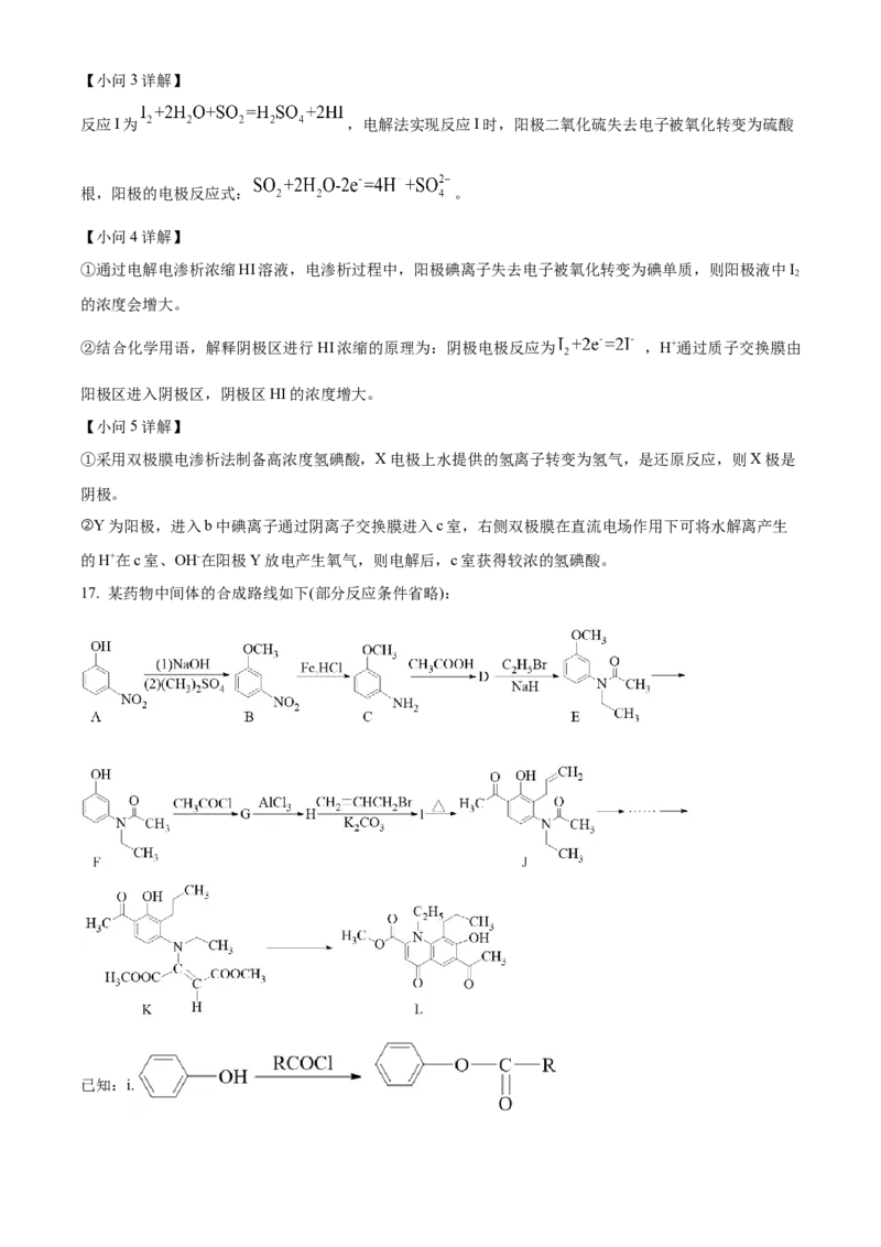 化学试题（解析版）_05高考化学_高考模拟题_新高考_2023届北京市通州区高三上学期期末考试化学_2023届北京市通州区高三上学期期末考试化学