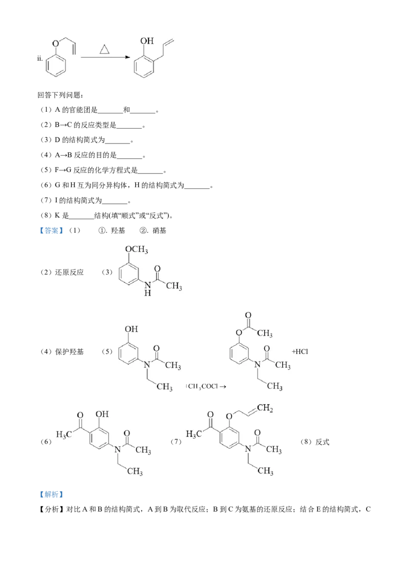 化学试题（解析版）_05高考化学_高考模拟题_新高考_2023届北京市通州区高三上学期期末考试化学_2023届北京市通州区高三上学期期末考试化学