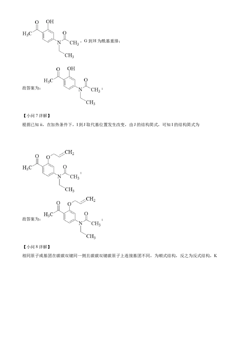 化学试题（解析版）_05高考化学_高考模拟题_新高考_2023届北京市通州区高三上学期期末考试化学_2023届北京市通州区高三上学期期末考试化学