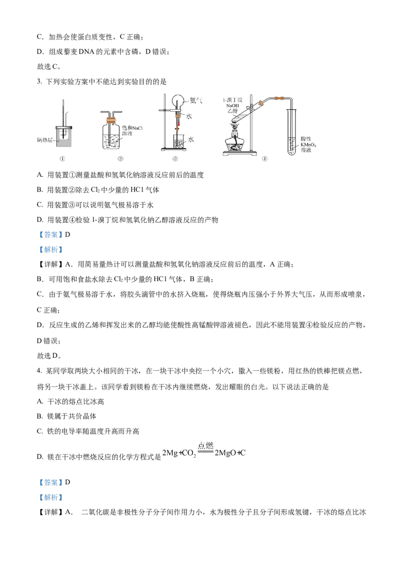 化学试题（解析版）_05高考化学_高考模拟题_新高考_2023届北京市通州区高三上学期期末考试化学_2023届北京市通州区高三上学期期末考试化学
