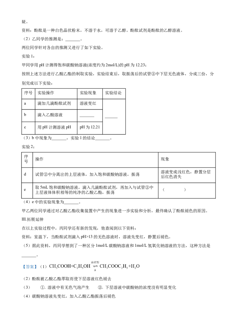 化学试题（解析版）_05高考化学_高考模拟题_新高考_2023届北京市通州区高三上学期期末考试化学_2023届北京市通州区高三上学期期末考试化学