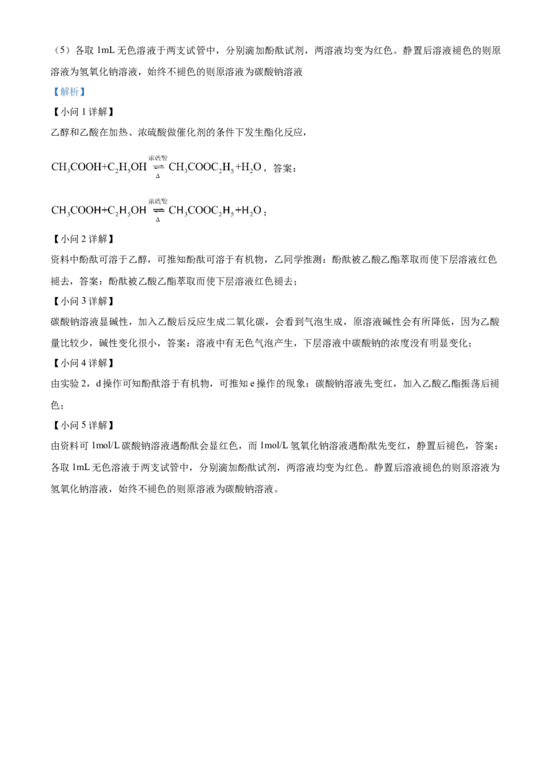 化学试题（解析版）_05高考化学_高考模拟题_新高考_2023届北京市通州区高三上学期期末考试化学_2023届北京市通州区高三上学期期末考试化学