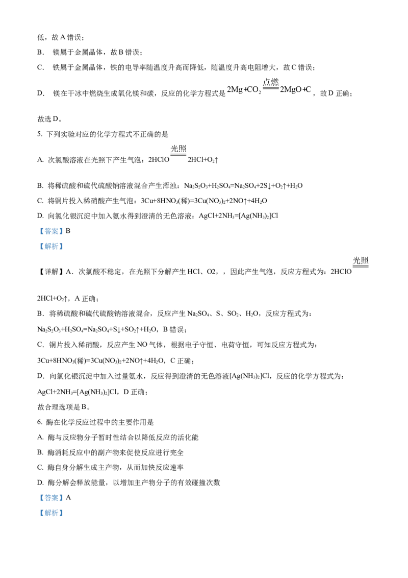 化学试题（解析版）_05高考化学_高考模拟题_新高考_2023届北京市通州区高三上学期期末考试化学_2023届北京市通州区高三上学期期末考试化学
