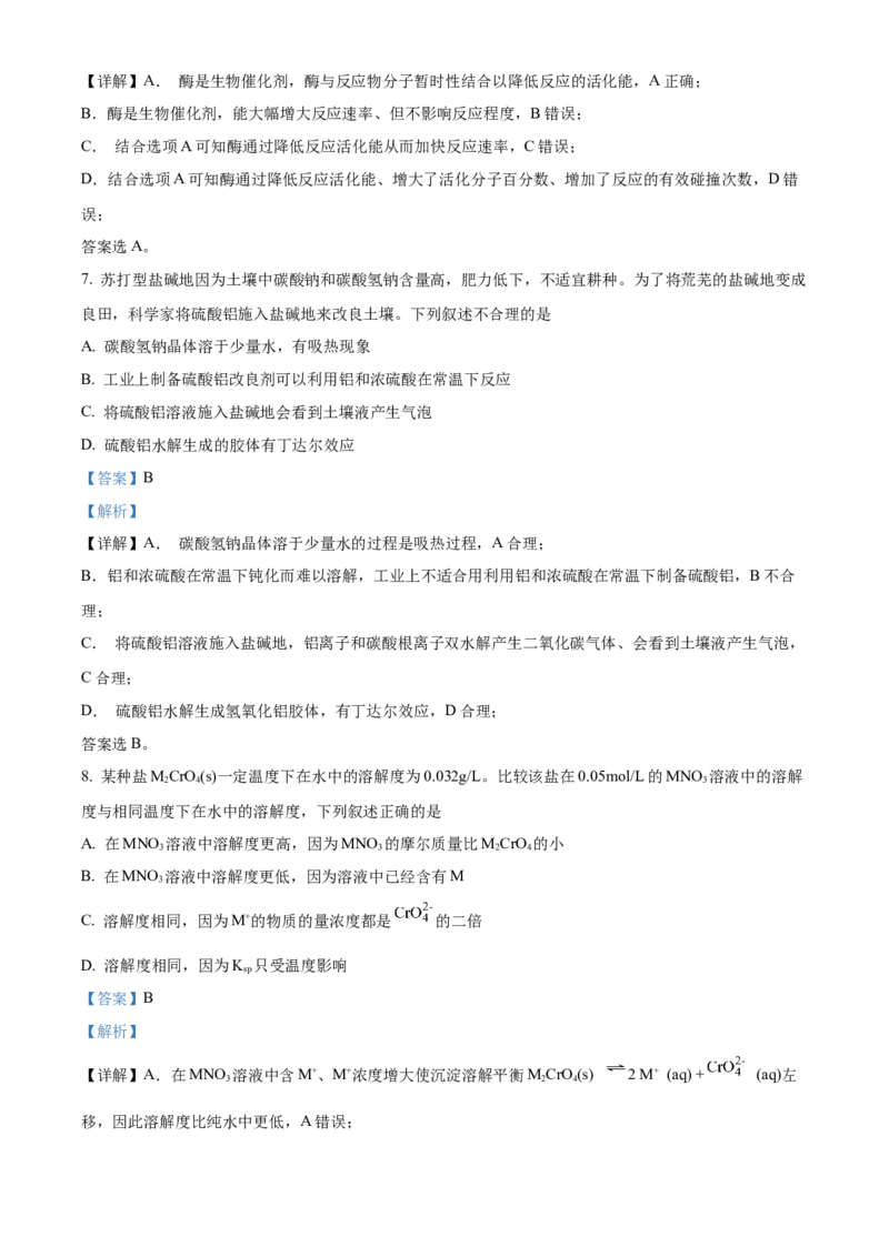化学试题（解析版）_05高考化学_高考模拟题_新高考_2023届北京市通州区高三上学期期末考试化学_2023届北京市通州区高三上学期期末考试化学
