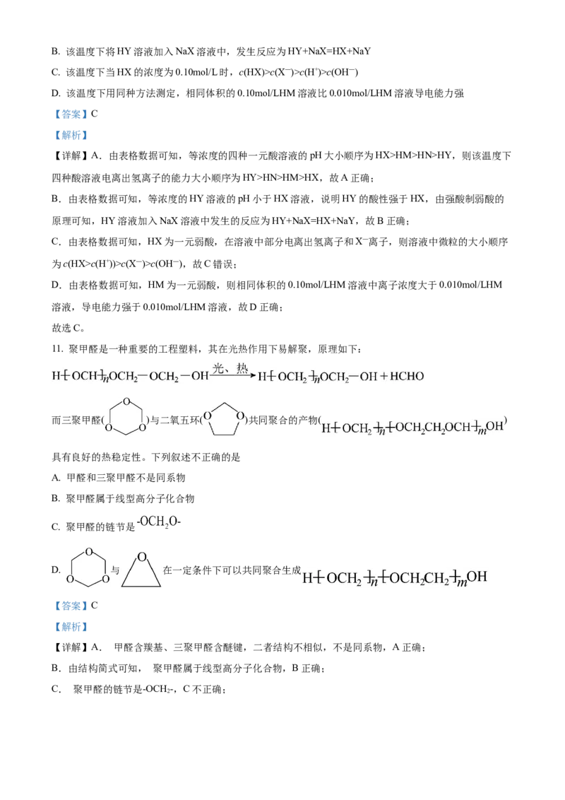 化学试题（解析版）_05高考化学_高考模拟题_新高考_2023届北京市通州区高三上学期期末考试化学_2023届北京市通州区高三上学期期末考试化学
