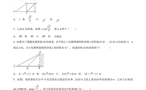 第28章锐角三角函数（A卷）_初中数学人教版_9下-初中数学人教版_06习题试卷_2单元测试_单元测试（第2套）