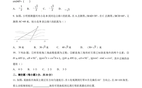 第28章锐角三角函数（A卷）_初中数学人教版_9下-初中数学人教版_06习题试卷_2单元测试_单元测试（第2套）